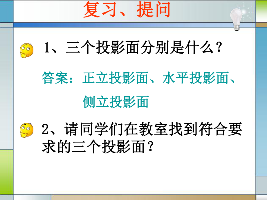 三视图的形成与投影规律课件.pptx_第3页