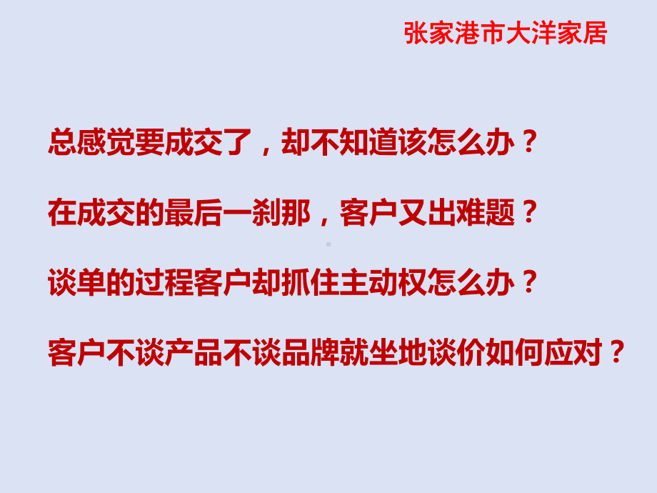 快速成交之36绝技课件.pptx_第2页