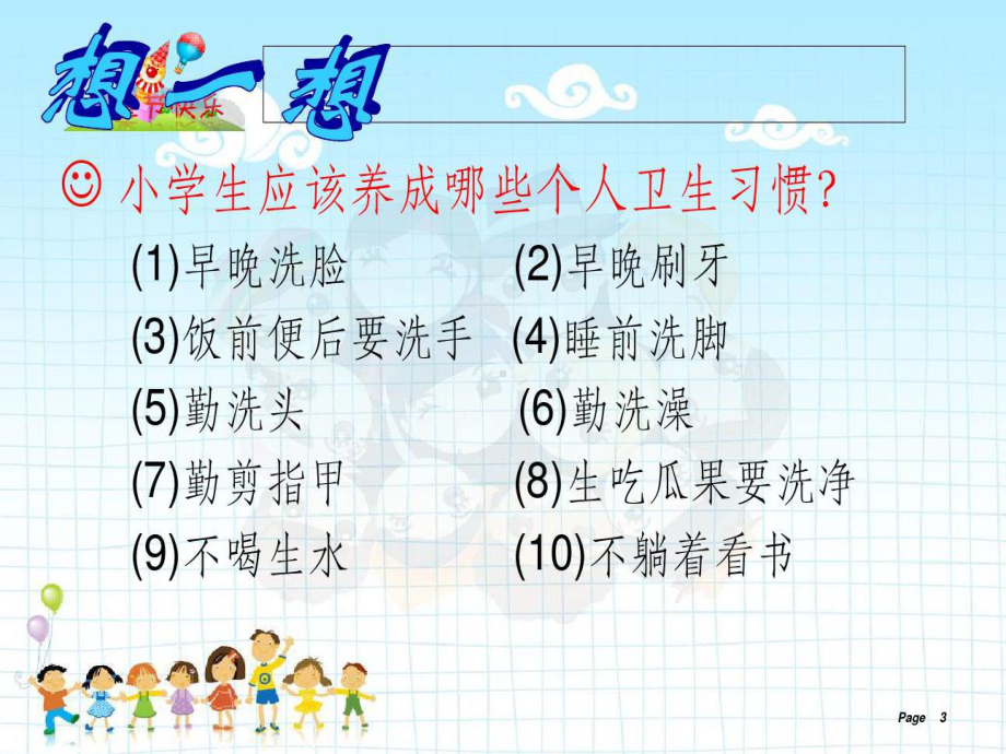 小学生个人卫生课件.ppt_第3页