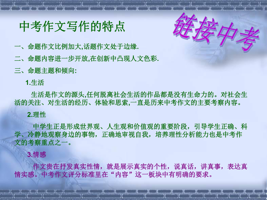 母爱作文指导课件.ppt_第2页