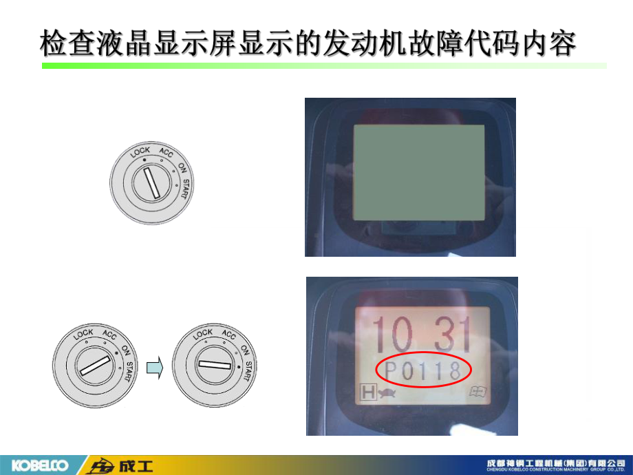 日野发动机故障诊断高压泵学习课件.ppt_第3页