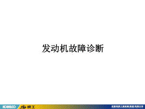 日野发动机故障诊断高压泵学习课件.ppt