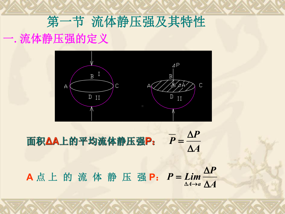 第三章流体静力学演示教学课件.ppt_第2页