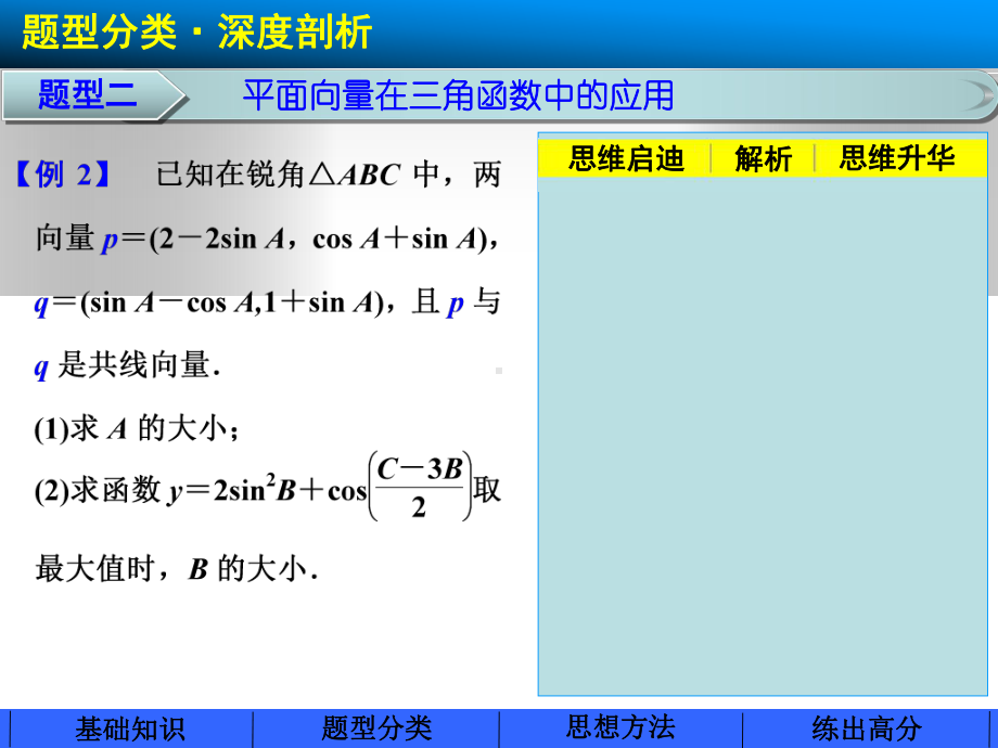 第3-中数学步步高大一轮复习讲义(文科)第五章54课件.ppt_第2页