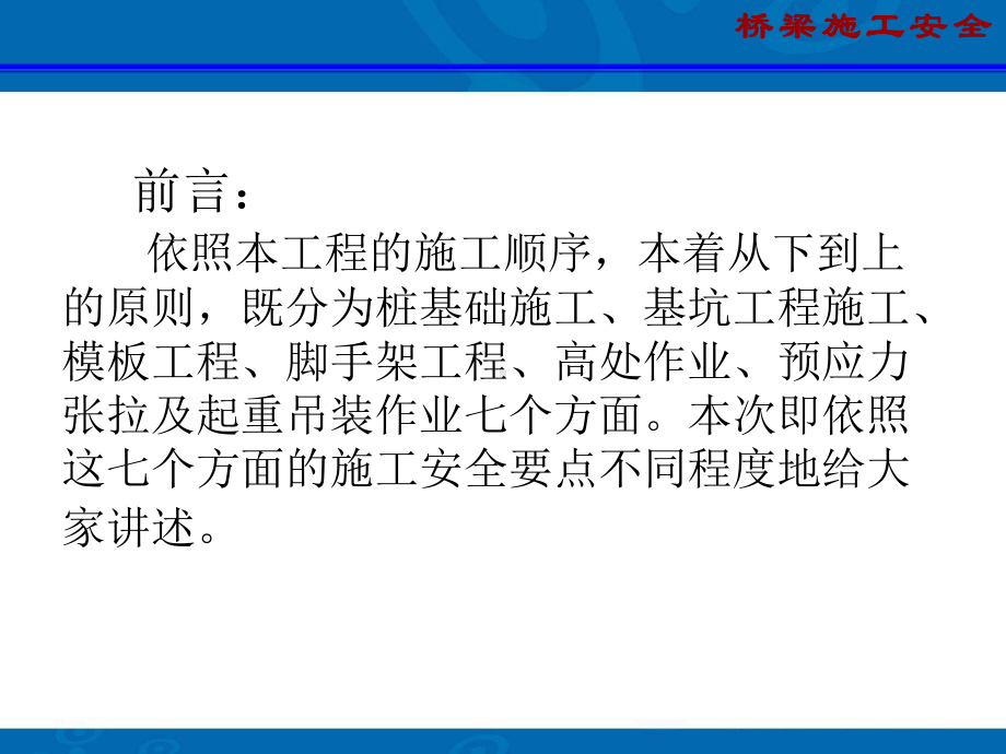 桥梁施工安全培训课件.ppt_第3页
