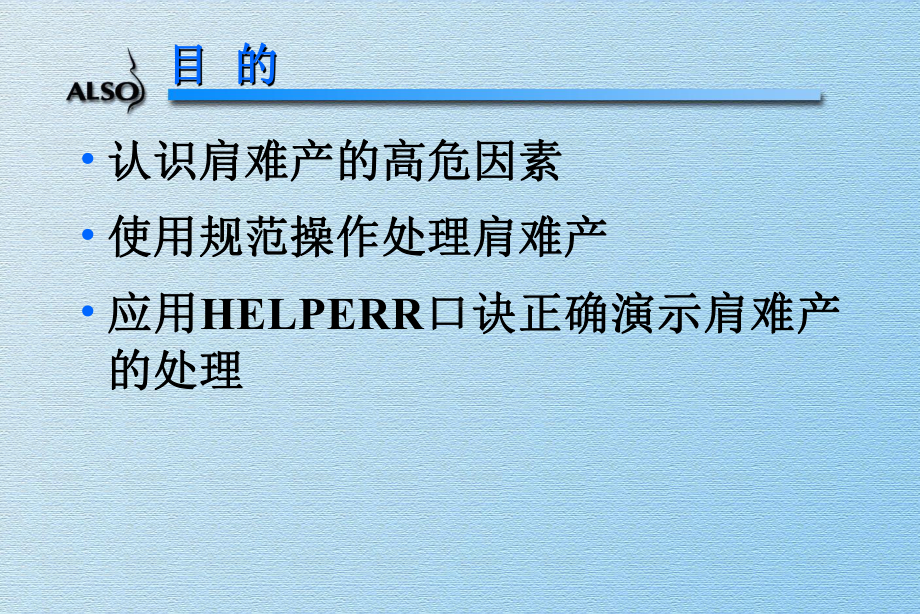 肩难产的正确处理课件.ppt_第2页