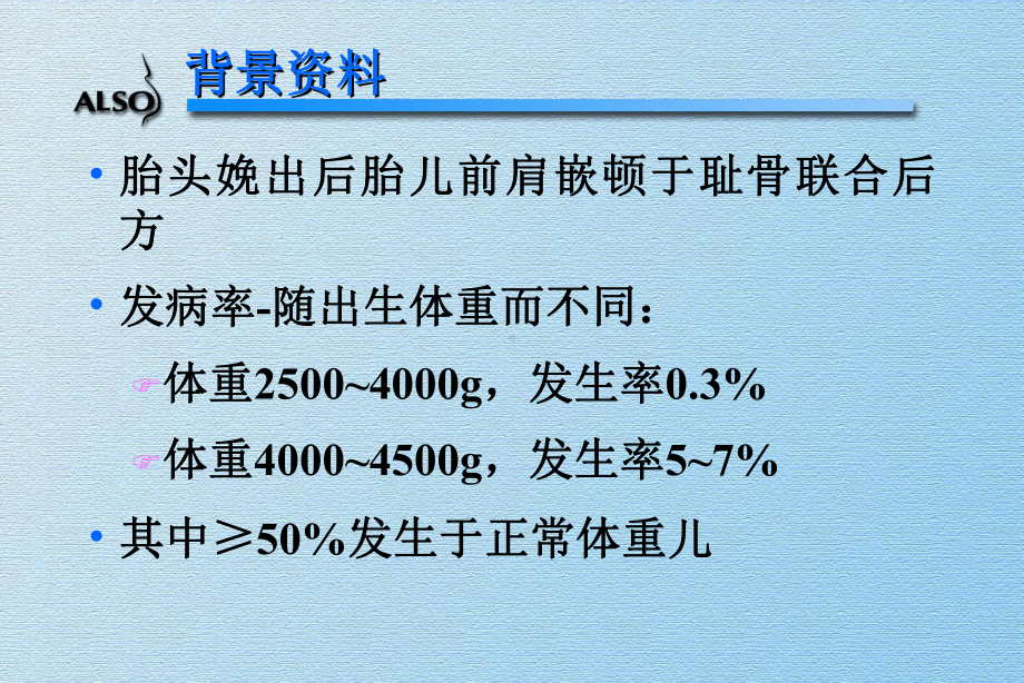 肩难产的正确处理课件.ppt_第3页