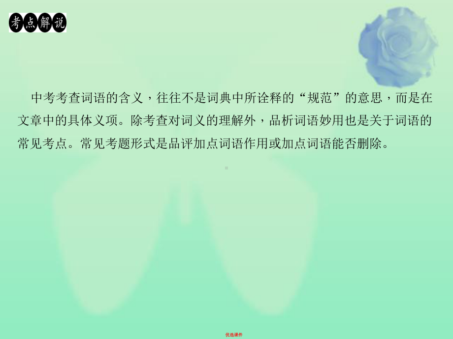 七年级语文上册第三单元阅读新课堂理解词义品析词语课件新人教版.ppt_第2页