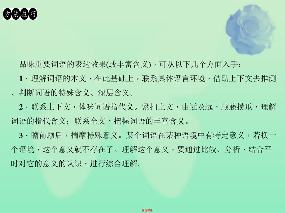 七年级语文上册第三单元阅读新课堂理解词义品析词语课件新人教版.ppt_第3页