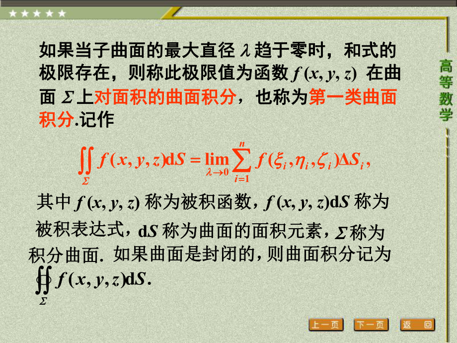 第四节-曲-面-积-分高等数学三年专科最新版课件.ppt_第3页