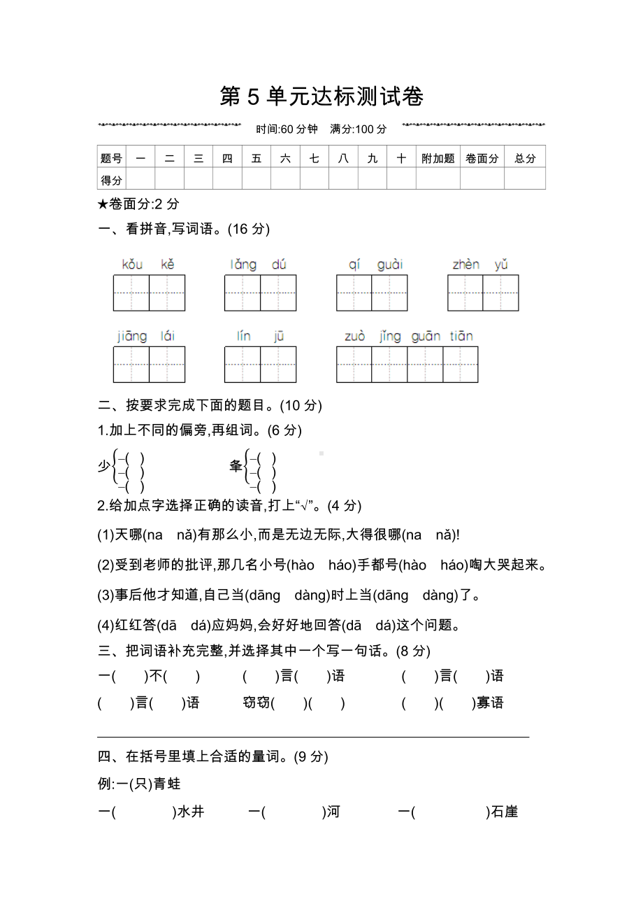 二年级上册语文试题-第五单元达标测试卷人教部编版.docx_第1页