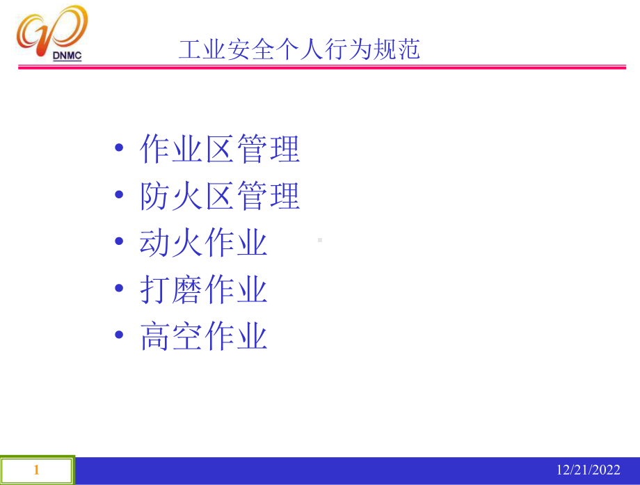 工业安全个人行为规范课件.ppt_第1页