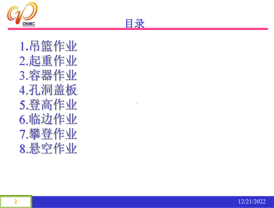 工业安全个人行为规范课件.ppt_第2页