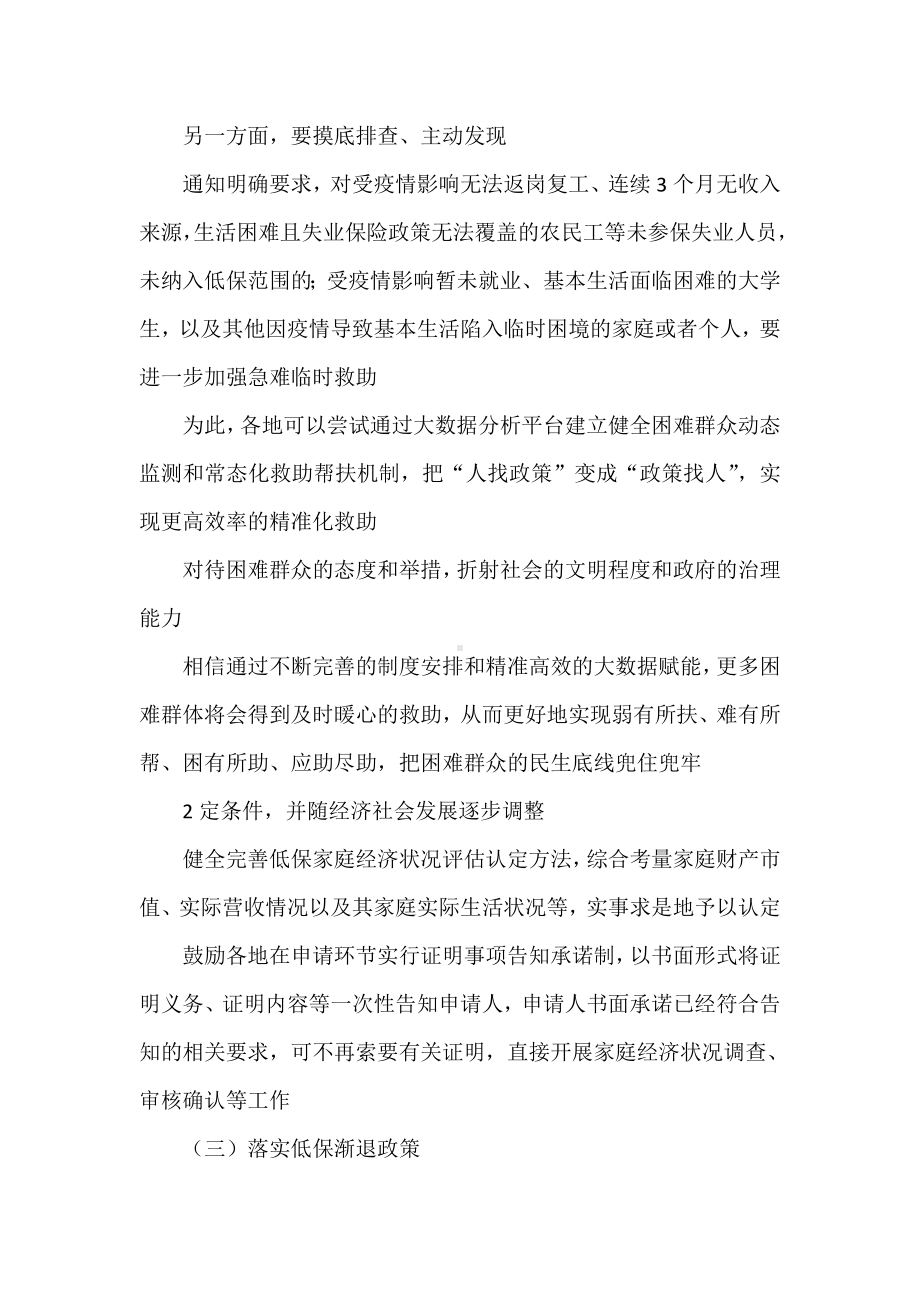 做好最低生活保障等社会救助兜底保障工作心得体会.doc_第2页