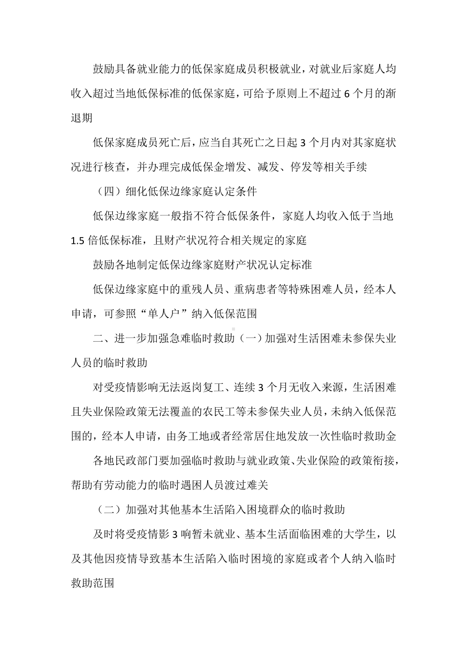 做好最低生活保障等社会救助兜底保障工作心得体会.doc_第3页