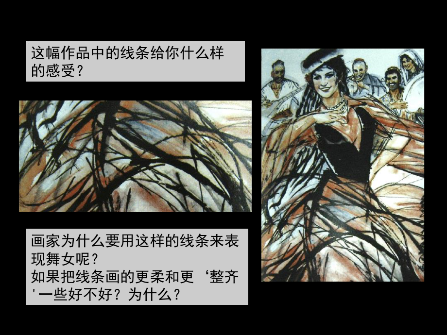 线条的表现力课件.ppt_第2页