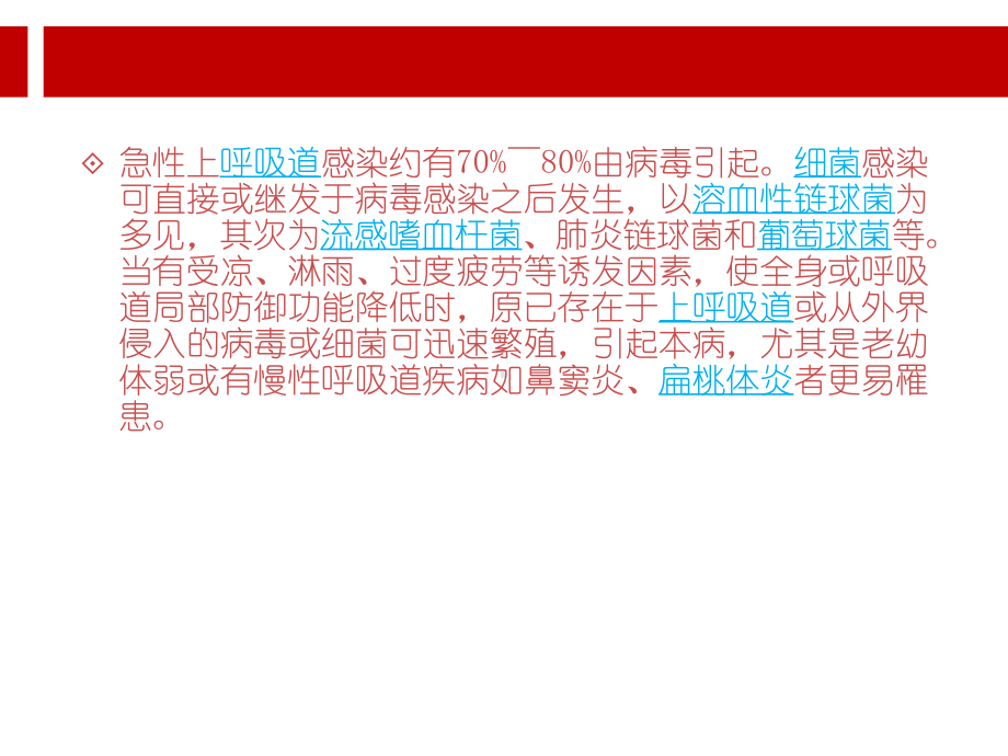 上呼吸道感染的合理用药课件.ppt_第3页