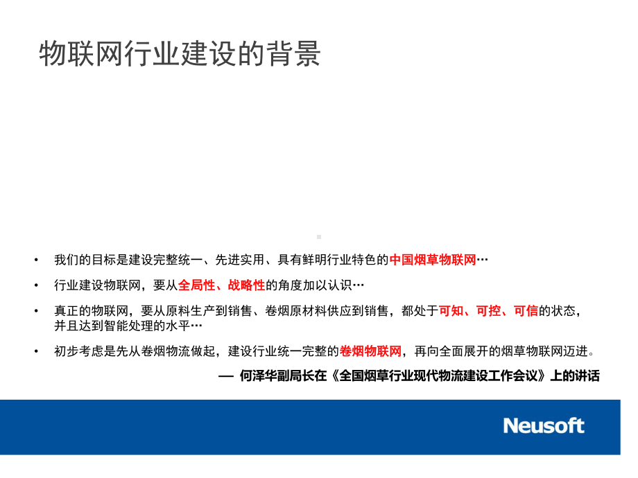 物联网应用技术专业建设参考方案汇报-课件.ppt_第2页