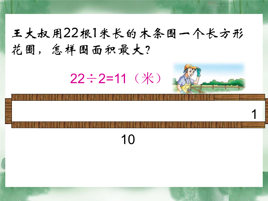 最新苏教版数学五年级上册《解决问题的策略》课件.ppt_第2页