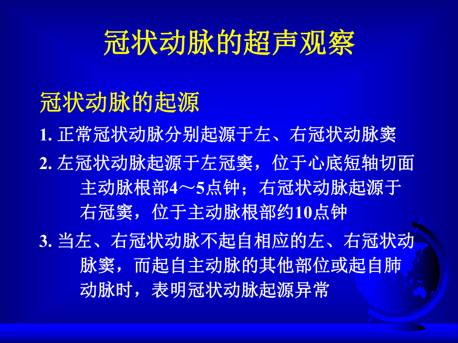 冠心病的超声诊断-重庆医科大学课件.ppt_第3页