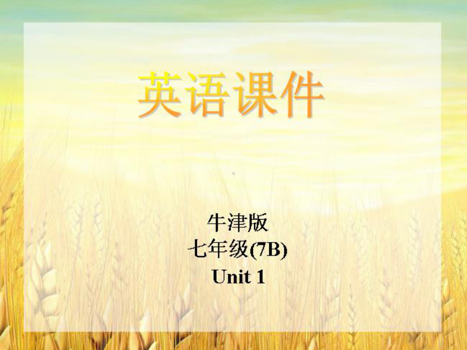 江苏省大丰市万盈二中七年级英语下册《Unit-1-Dream-homes-Grammar》课件-牛津.ppt_第1页