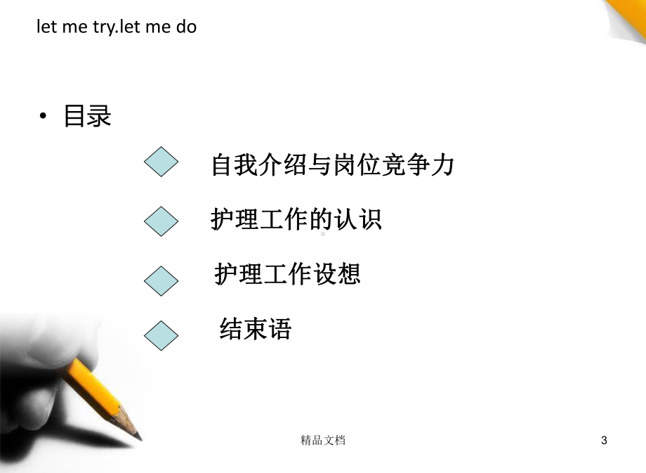 护理部主任竞聘演讲经典课件.ppt_第3页