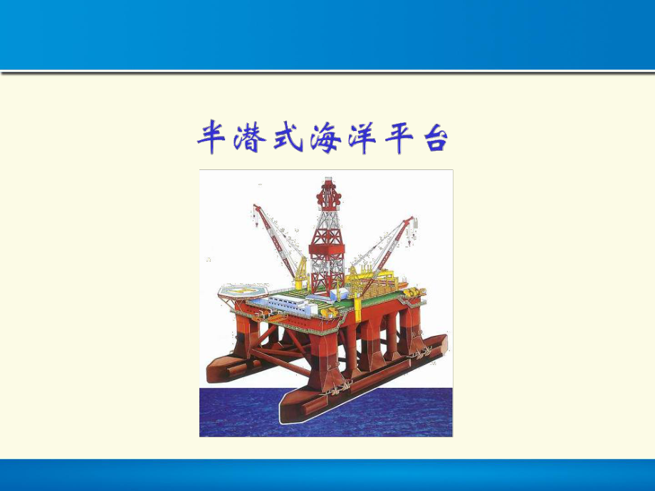 海洋工程10课件.ppt_第3页