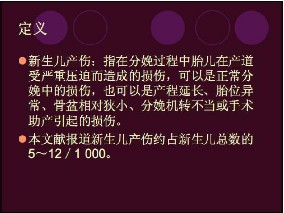 新生儿产伤的防治课件.ppt_第2页