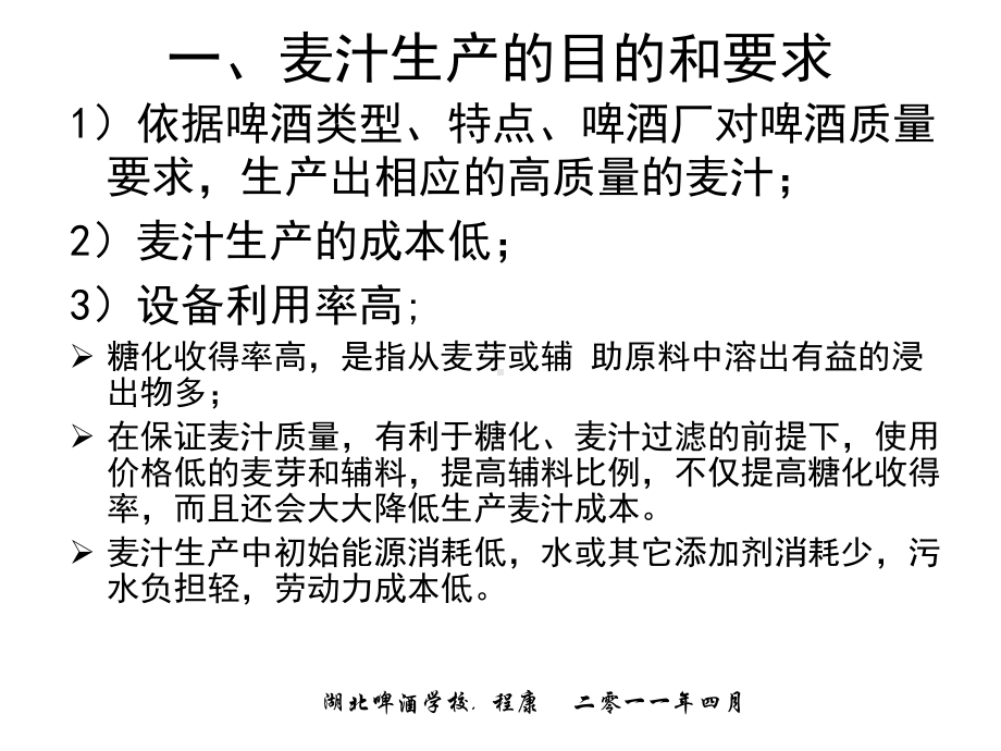 某啤酒学校糖化理论课件.ppt_第2页