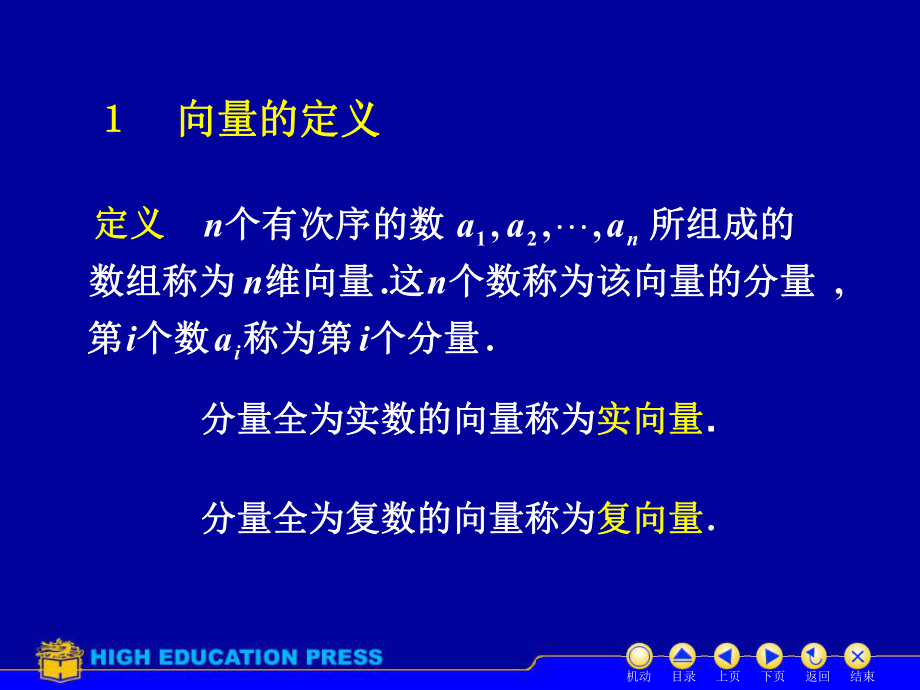 线性代数-课后习题课课件.ppt_第2页