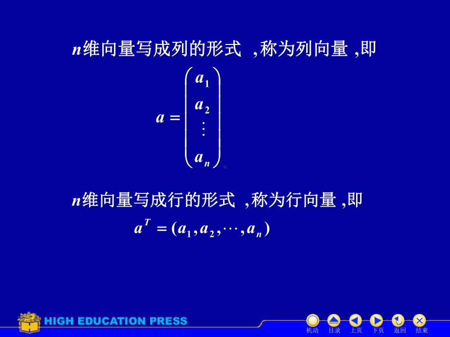 线性代数-课后习题课课件.ppt_第3页