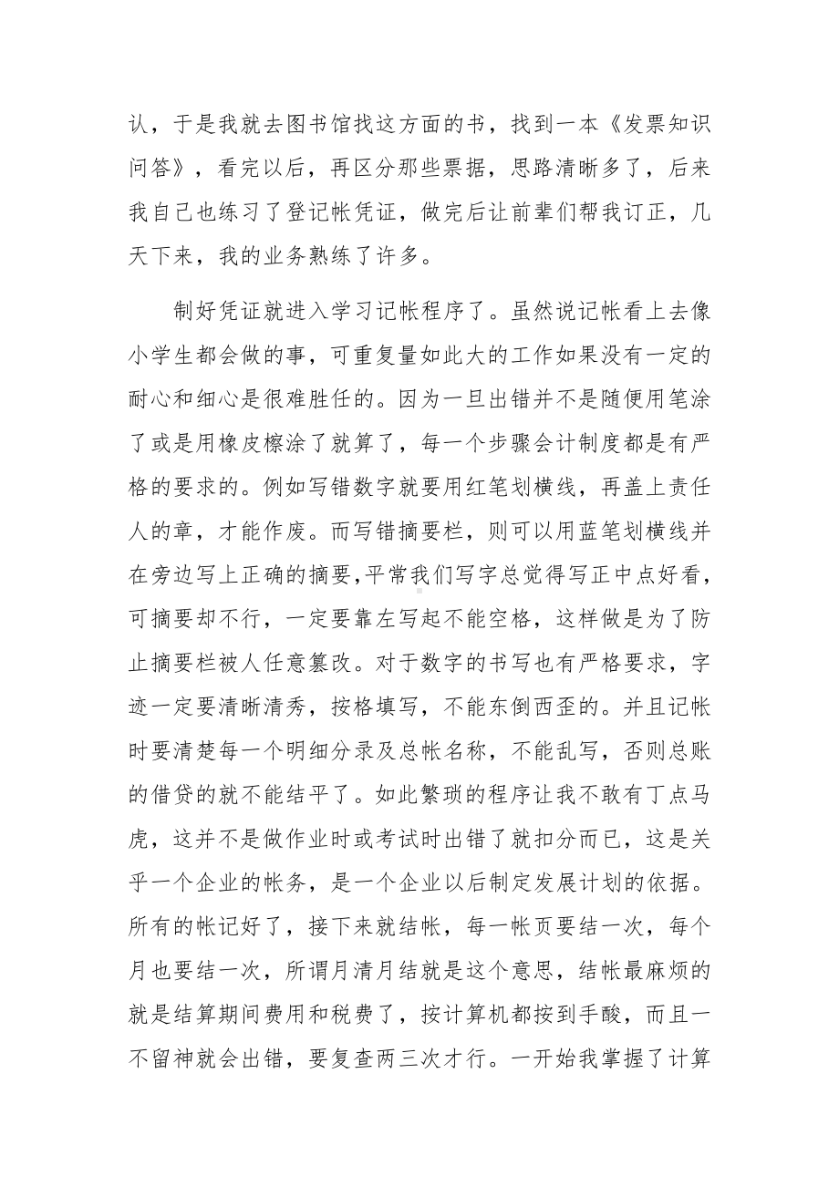 会计事务所实习报告范文9篇.docx_第3页