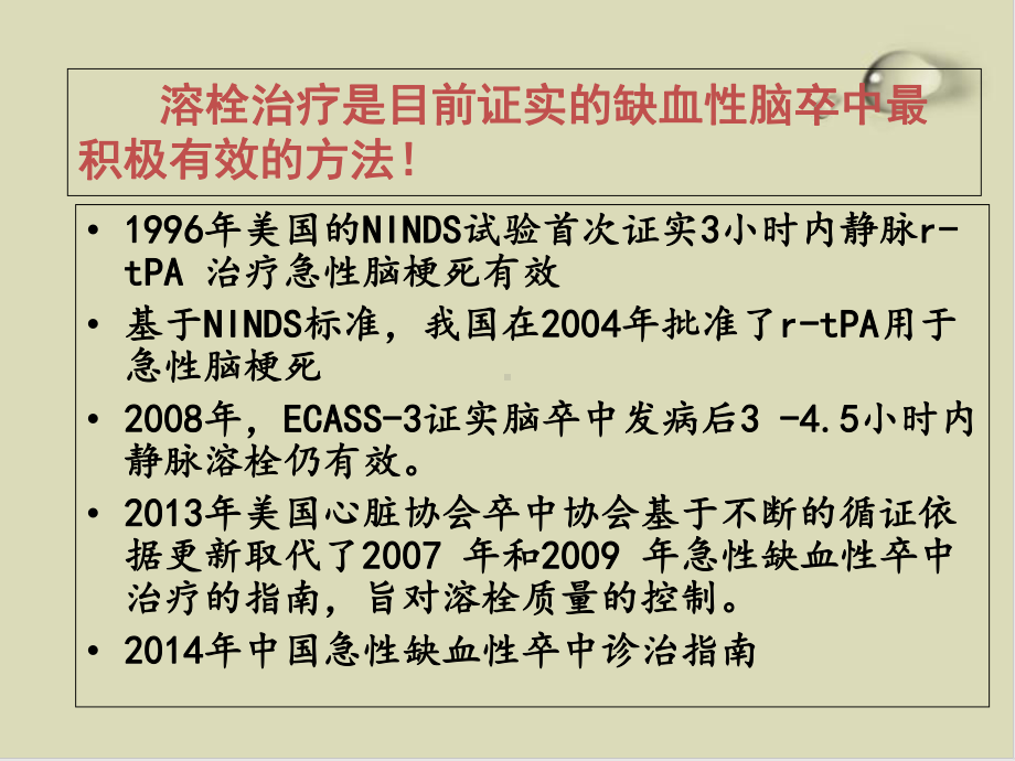 急性脑梗死溶栓的筛选和决策概述57课件.ppt_第2页