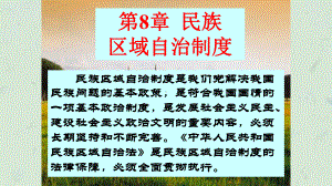 民族理论课件.ppt