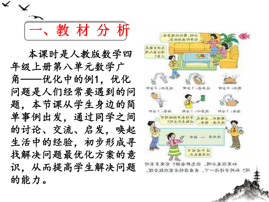 沏茶问题说课课件.ppt_第2页