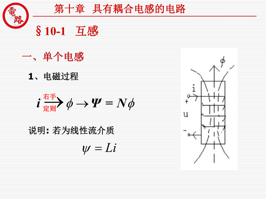 具有耦合电感的电路课件.ppt_第2页