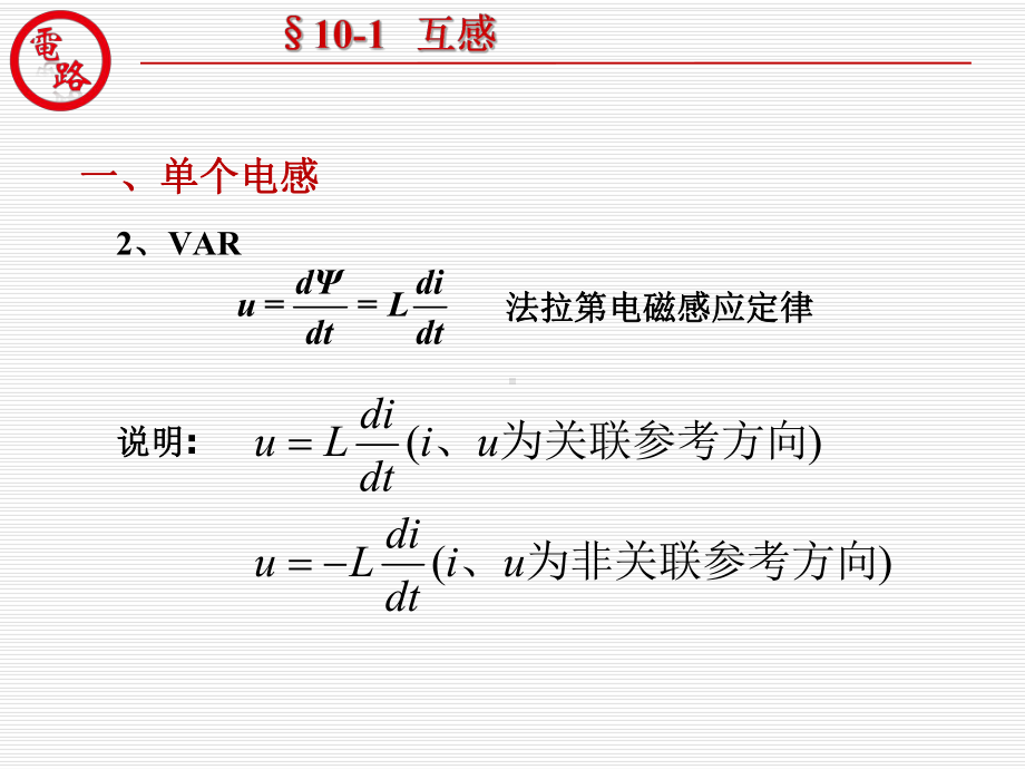 具有耦合电感的电路课件.ppt_第3页