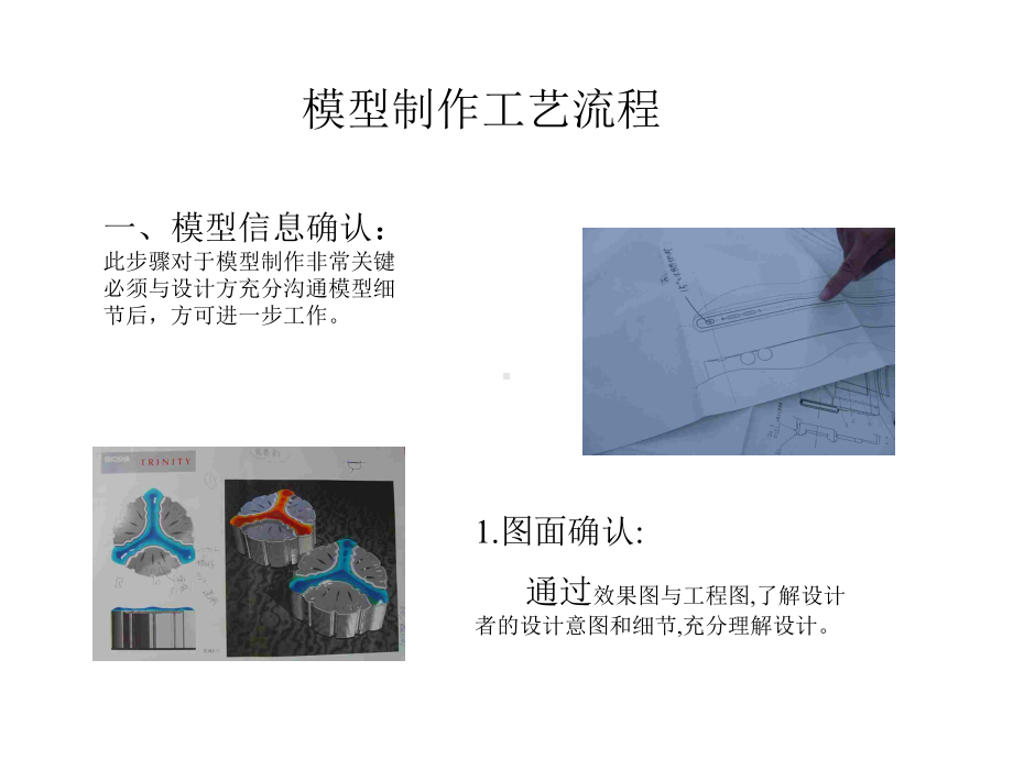 模型制作工艺流程课件.ppt_第1页