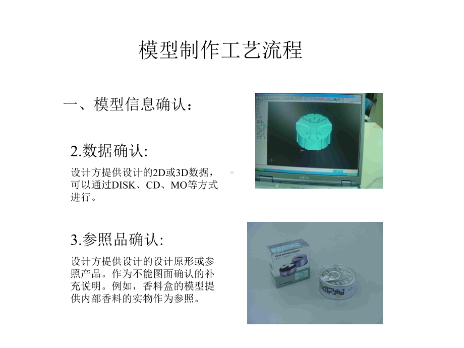 模型制作工艺流程课件.ppt_第2页