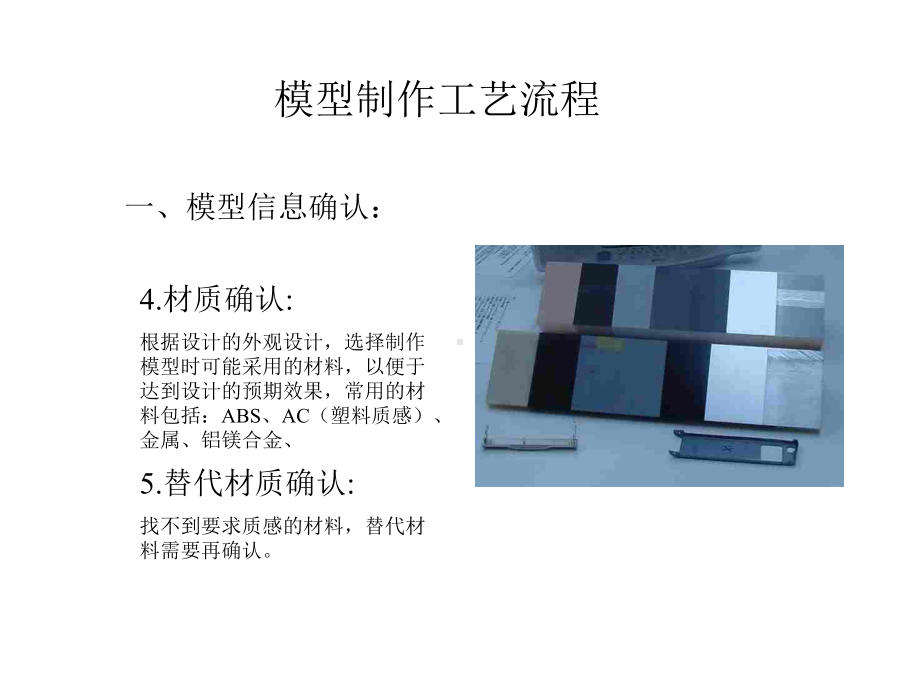 模型制作工艺流程课件.ppt_第3页