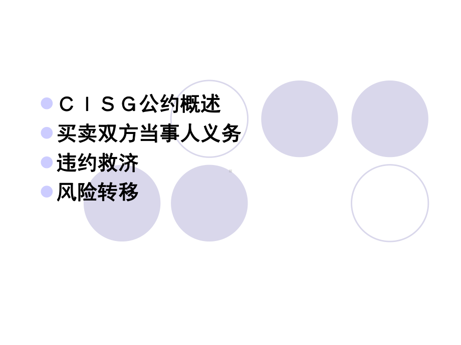 国际商法(国际货物买卖法)-CISG公约课件.pptx_第2页