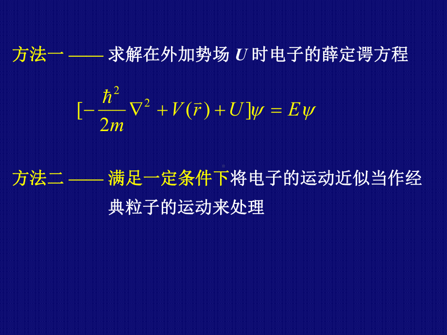 电子在电场和磁场中的运动讲义1课件.ppt_第2页