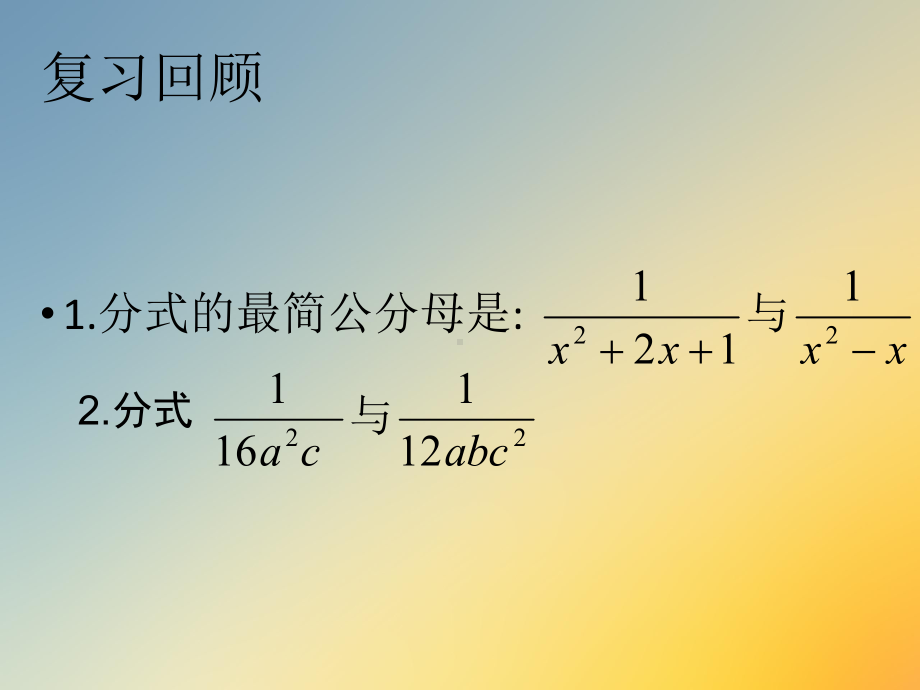 沪科版七年级下册分式的加减法课件.pptx_第2页