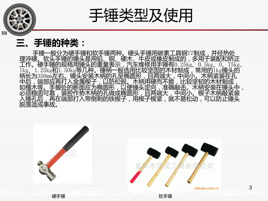 手锤的安全使用规定课件.ppt_第3页