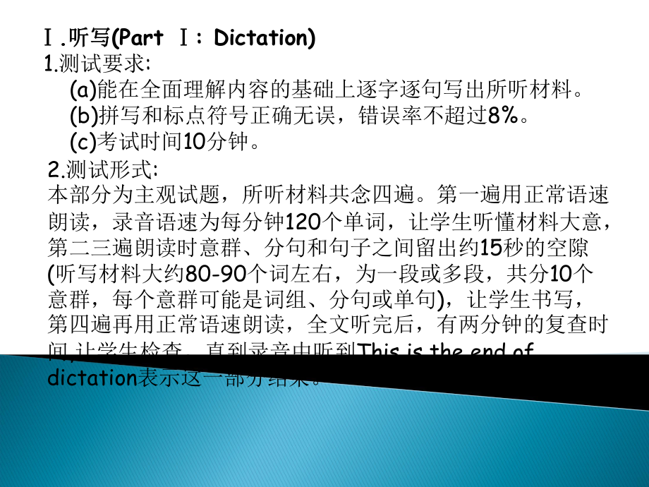 改革后专四听写技巧新精要课件.ppt_第2页