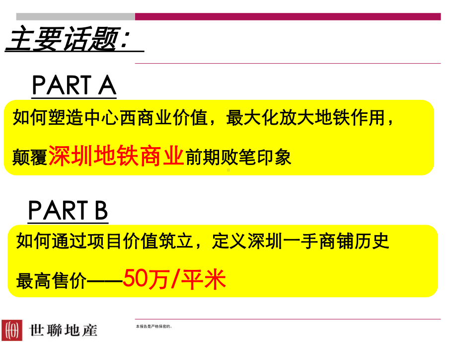 深圳丰盛町丰盛町步行街分享课件.pptx_第2页