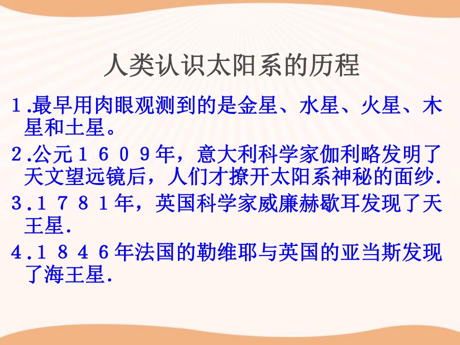 浙教版科学九级下册课件太阳系的形成和恒星的演化1.pptx_第2页