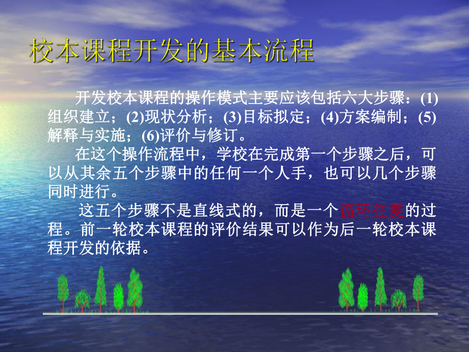 校本课程的开发的基本流程课件.ppt_第1页