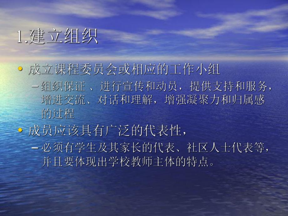 校本课程的开发的基本流程课件.ppt_第2页