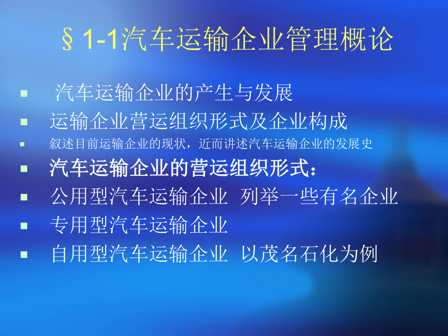 汽车运输企业管理课件.ppt_第2页